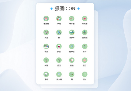 UI设计医疗医用工具icon图标图片