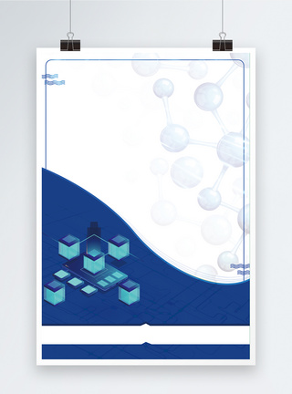 科技背景素材蓝色科技海报背景模板