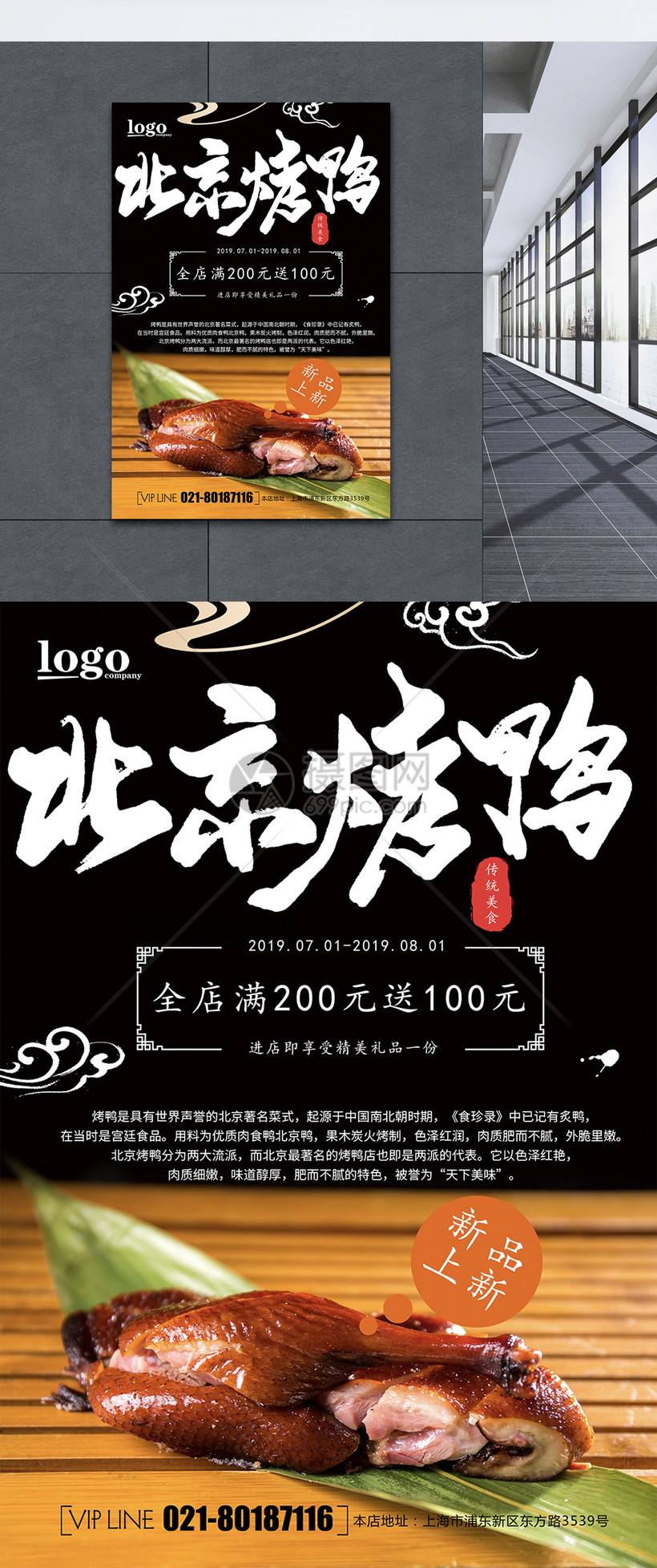 背景烤鸭海报模板素材 正版图片 摄图网 背景烤鸭海报模板素材 正版图片 摄图网