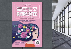 七夕节活动促销宣传海报图片