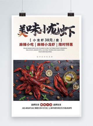 美味小龙虾餐饮美食促销海报图片