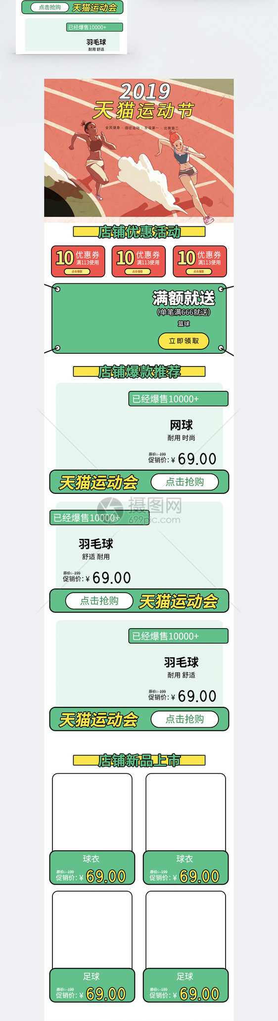 运动节活动预售手机端首页图片