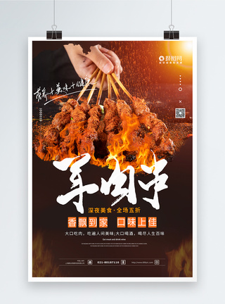 新疆纹样烤羊肉串美食海报模板