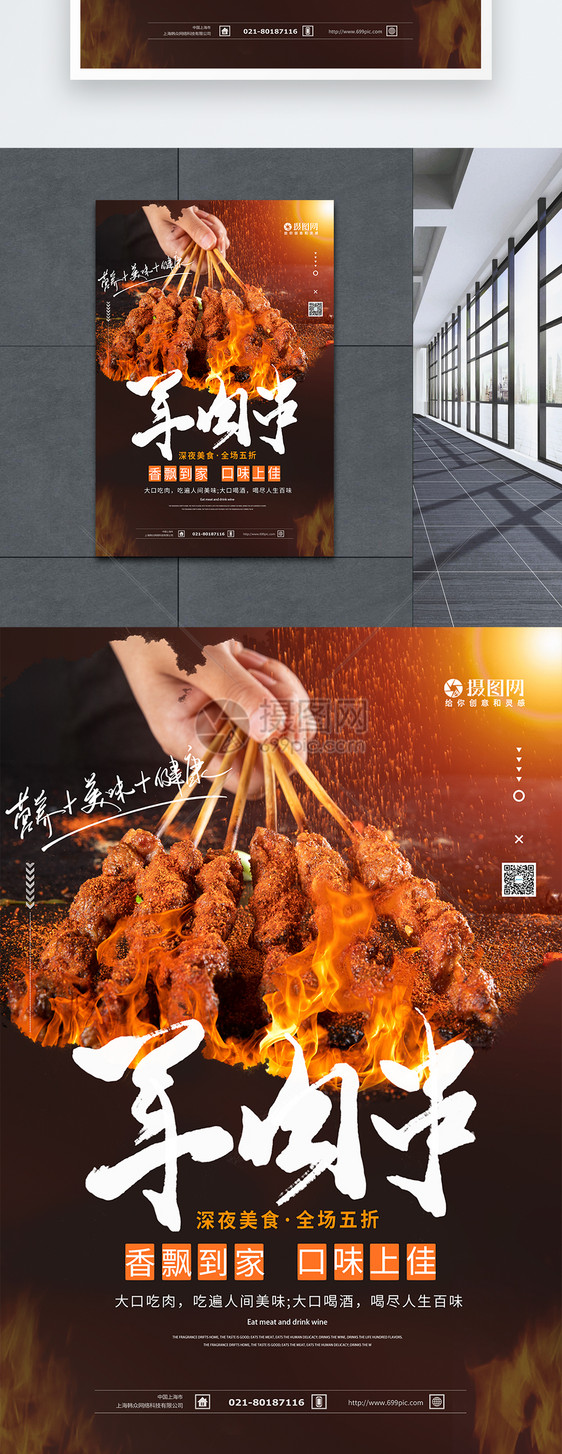 烤羊肉串美食海报图片