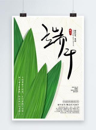 红豆粽子简约粽叶端午节海报模板