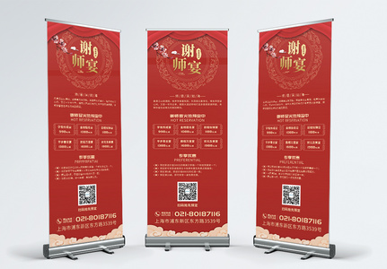 红色中国风谢师宴展架高清图片