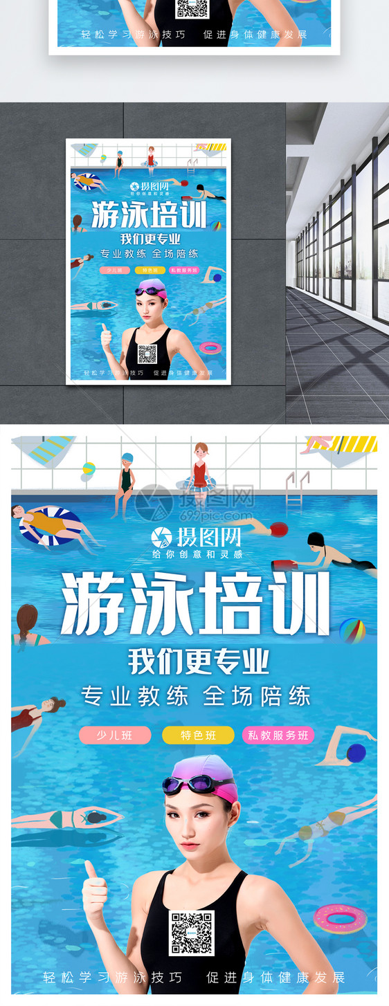 夏日游泳培训海报图片