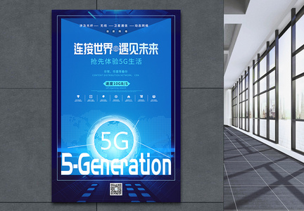 5g抢先体验主题海报图片