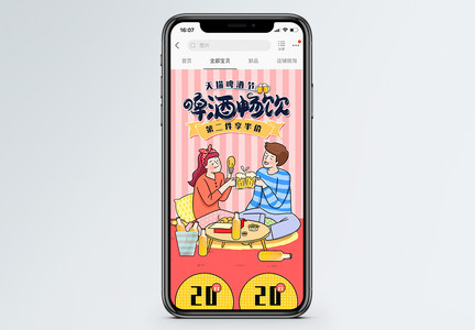 插画风天猫啤酒节商品手机端模板图片