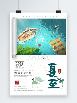 简约创意夏至节气海报图片