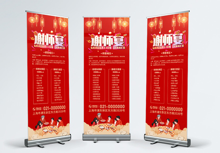 红色喜庆谢师宴宣传展架高清图片