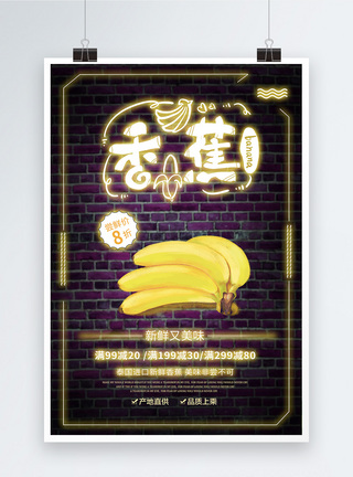 黄色霓虹灯香蕉促销海报图片