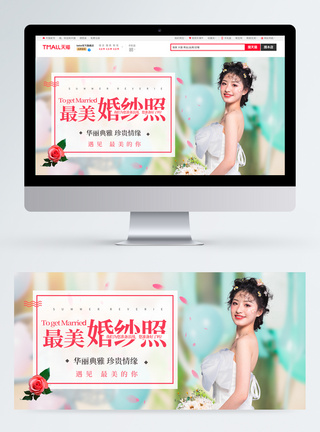 唯美浪漫婚纱照淘宝banner图片