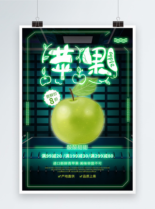 绿色霓虹灯青苹果促销海报图片