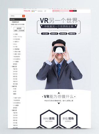 简约风数码电器VR眼镜促销淘宝详情页模板