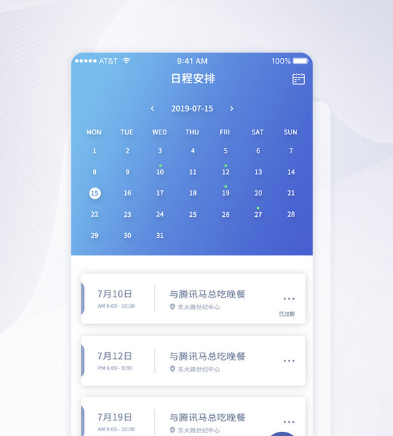 蓝色简约风格APP日程安排界面图片