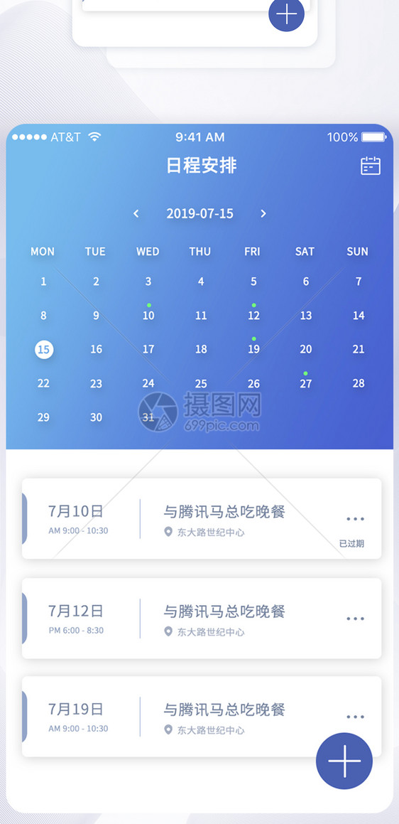 蓝色简约风格APP日程安排界面图片