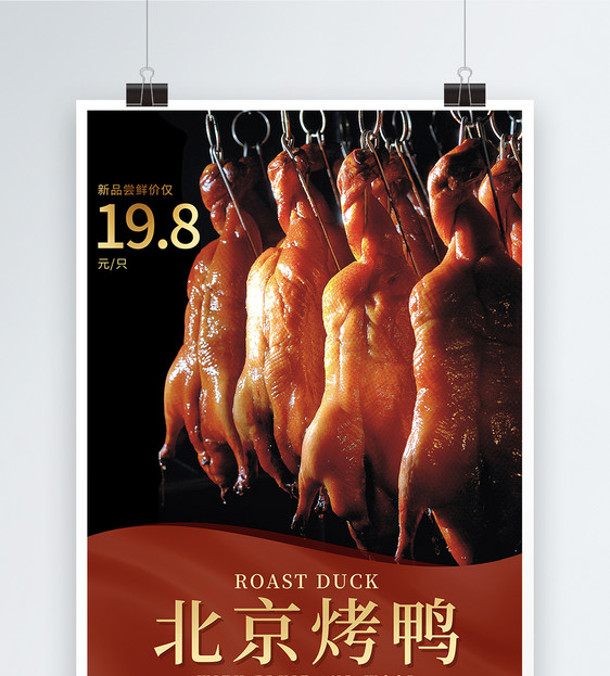 简约烤鸭美食餐饮海报图片