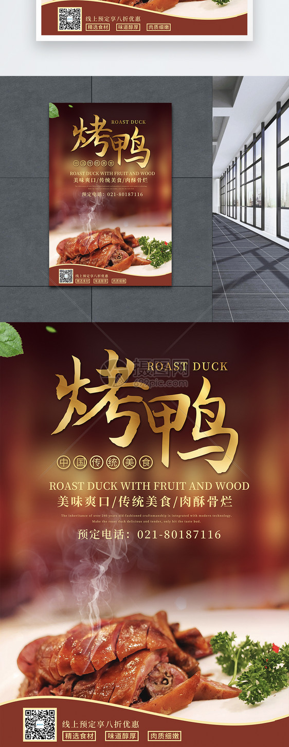 传统美食烤鸭美食餐饮海报图片