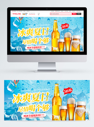 夏季啤酒节电商banner图片