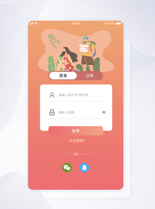 UI 界面注册登录渐变页面图片