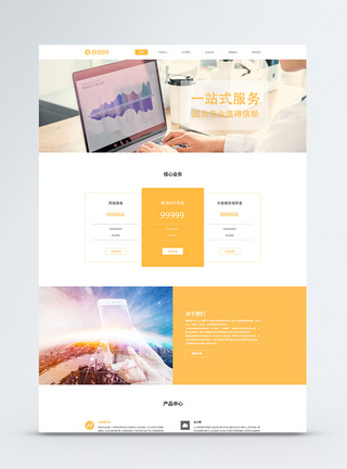 UI设计响应式网络服务企业网站首页图片