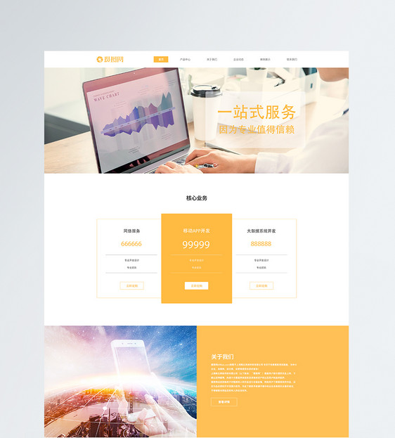 UI设计响应式网络服务企业网站首页图片