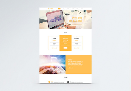 UI设计响应式网络服务企业网站首页高清图片