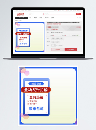 全场热销新品上市淘宝主图模版图片