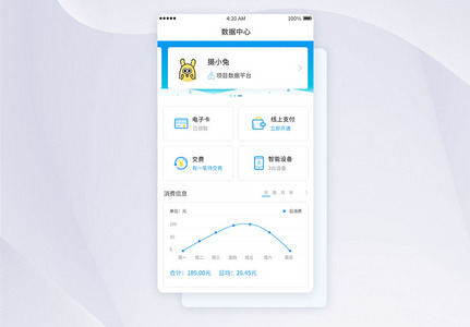 UI设计数据中心手机app界面设计图片