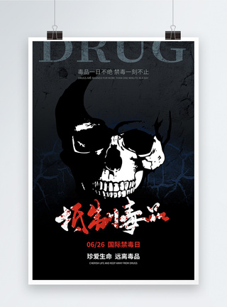 国际禁毒日抵制毒品公益宣传海报图片