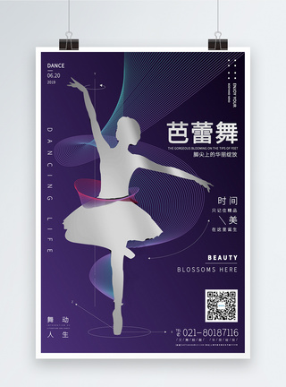 跳舞剪影高端芭蕾舞宣传舞蹈系列海报模板