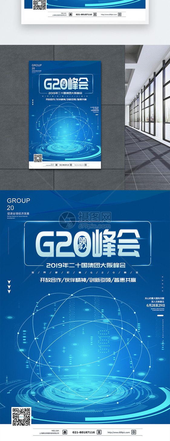 2019G20领导峰会海报图片