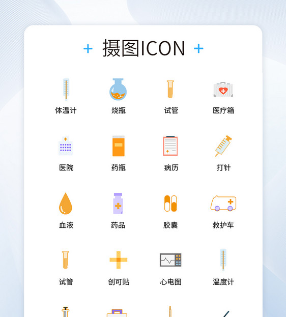 UI设计医疗医用工具icon图标图片