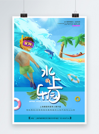 水上乐园夏季开园海报图片