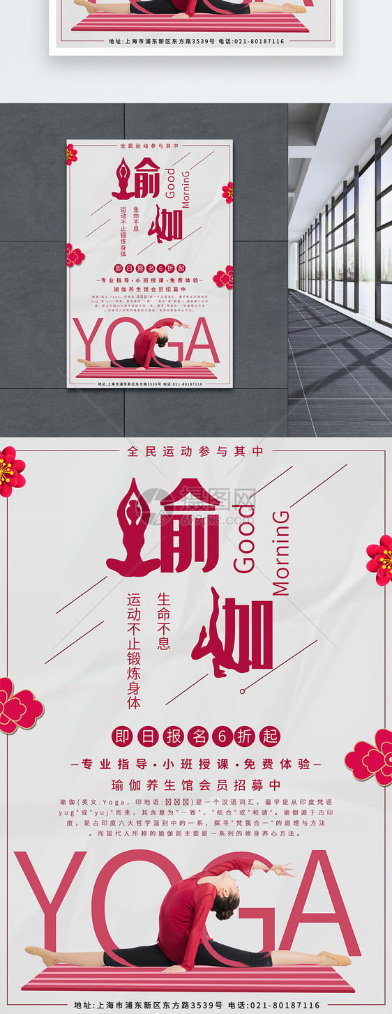 红色简洁大气瑜伽宣传海报图片