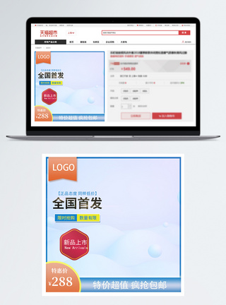 全国首发限时抢购新品上市淘宝主图图片