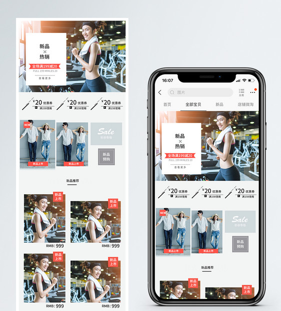 夏季新品服饰上新促销淘宝手机端模板图片