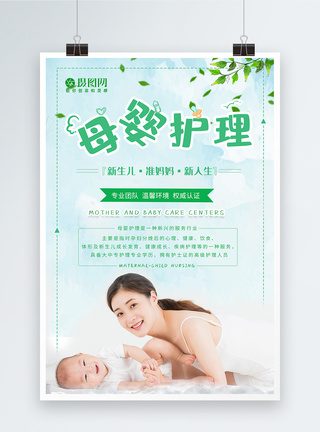 绿色清新母婴护理海报图片