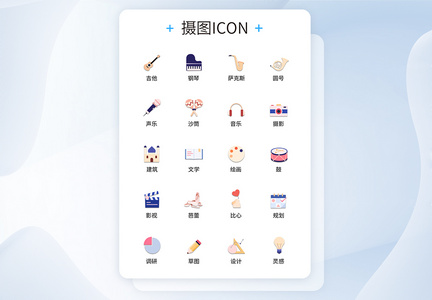 UI设计教育图标icon图标设计图片