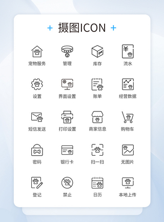 UI设计宠物商城icon图标图片