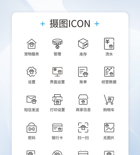 UI设计宠物商城icon图标图片