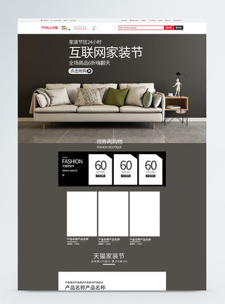 互联网家装节大促促销商品促销淘宝首页图片