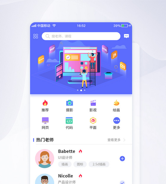 UI设计app首页界面图片