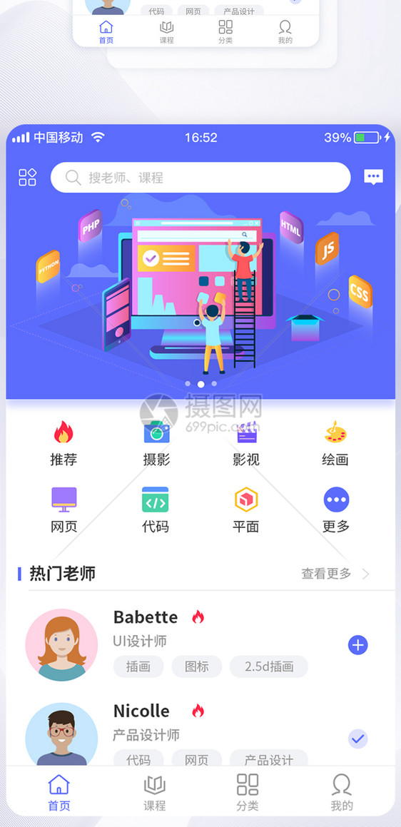 UI设计app首页界面图片