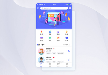 UI设计app首页界面图片