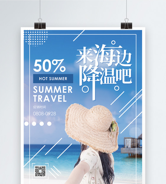 来海边降温吧夏季旅游促销海报图片