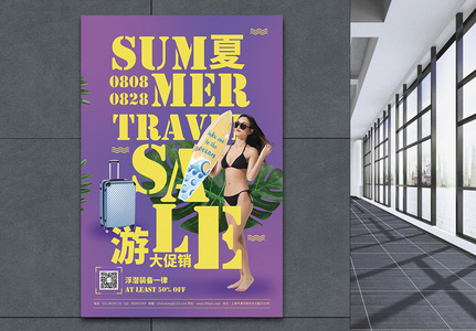 夏季旅游大促销宣传海报图片
