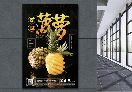 泰国菠萝水果促销宣传海报高清图片