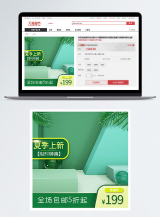 夏季上新限时特惠电商促销主图模版模板